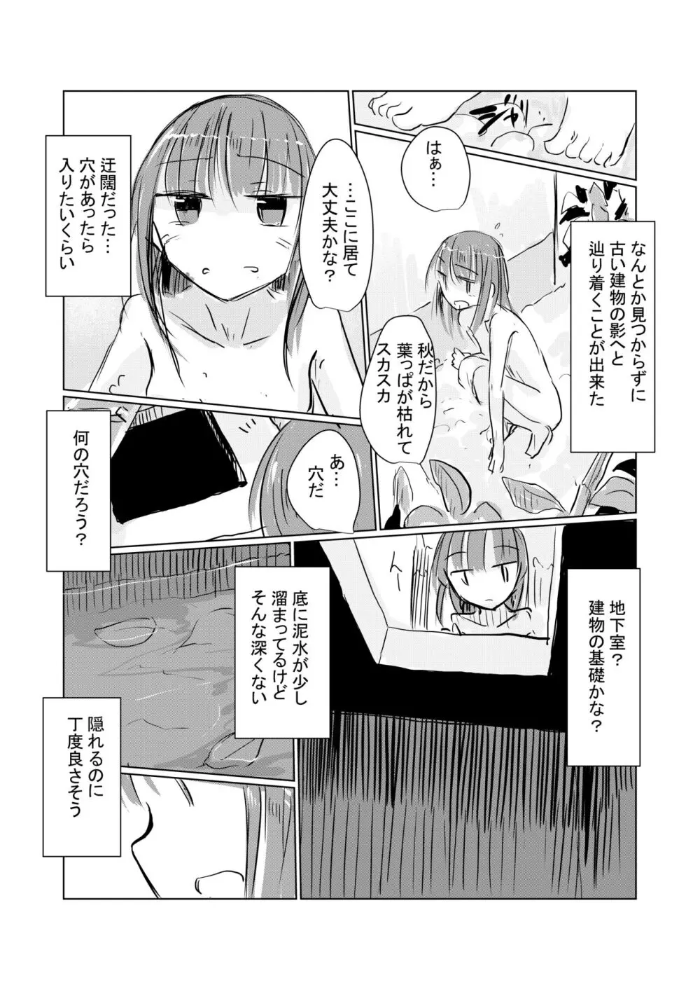 彼女の休日 Page.7