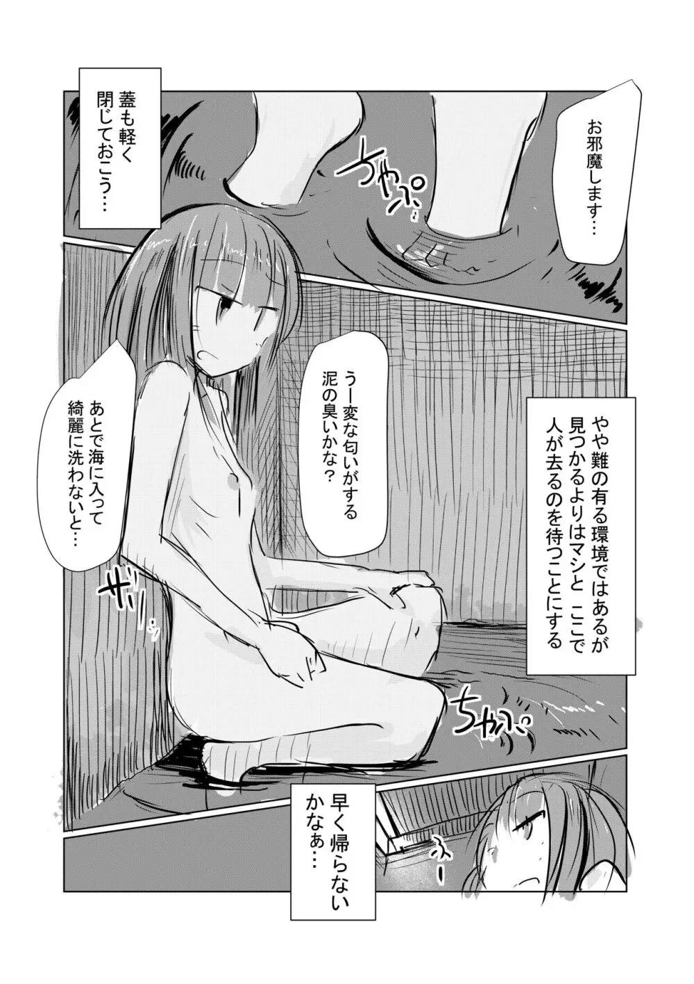 彼女の休日 Page.8