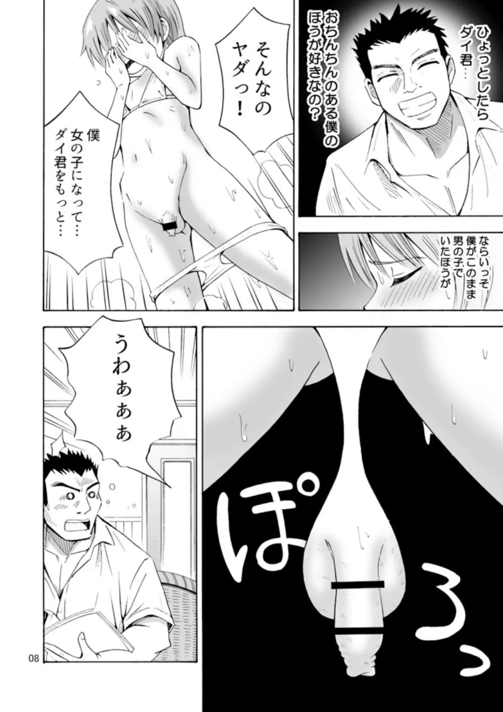 バイバイおち〇ちん Page.10