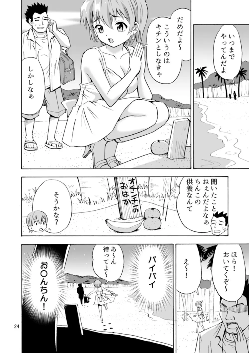 バイバイおち〇ちん Page.26