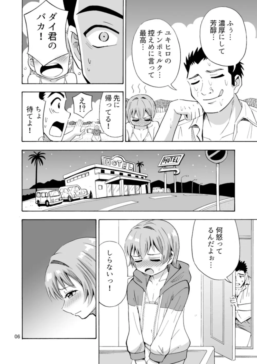 バイバイおち〇ちん Page.8