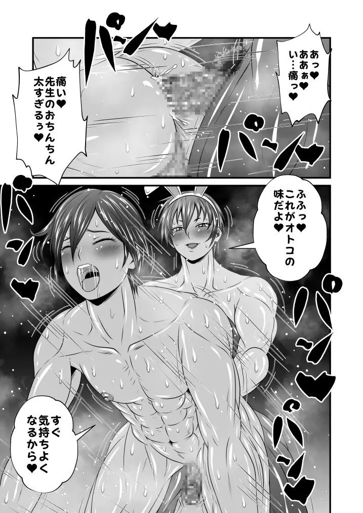 ふた×ドM男Vol.28【バニーガールコスの先生にオトコを教えてもらいました】 Page.5