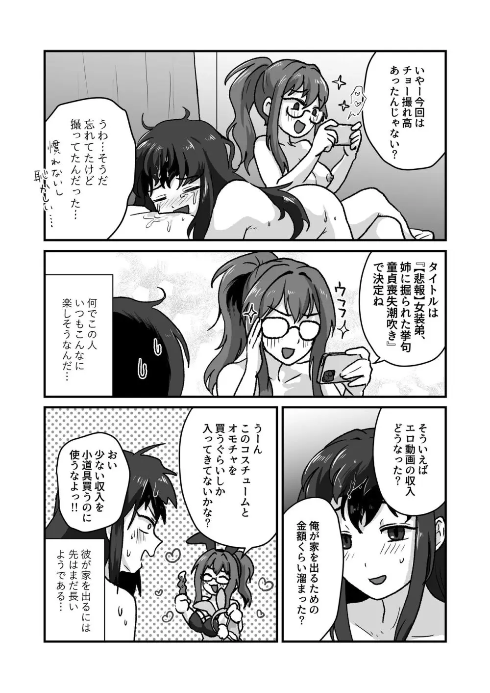 【悲報】女装弟、姉に掘られた挙句童貞喪失潮吹き Page.27