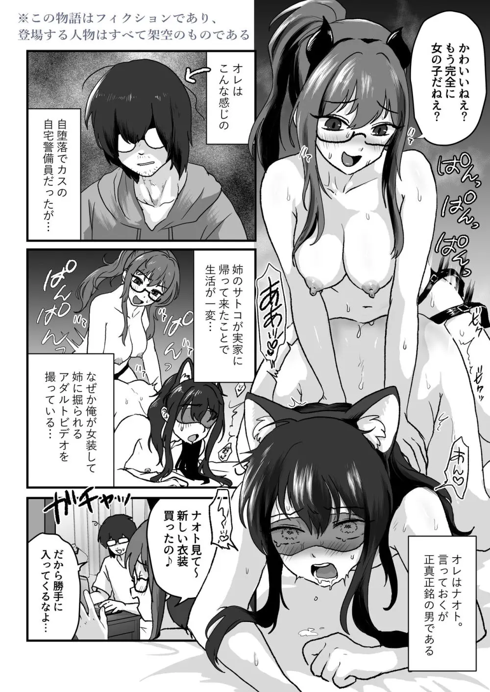 【悲報】女装弟、姉に掘られた挙句童貞喪失潮吹き Page.3