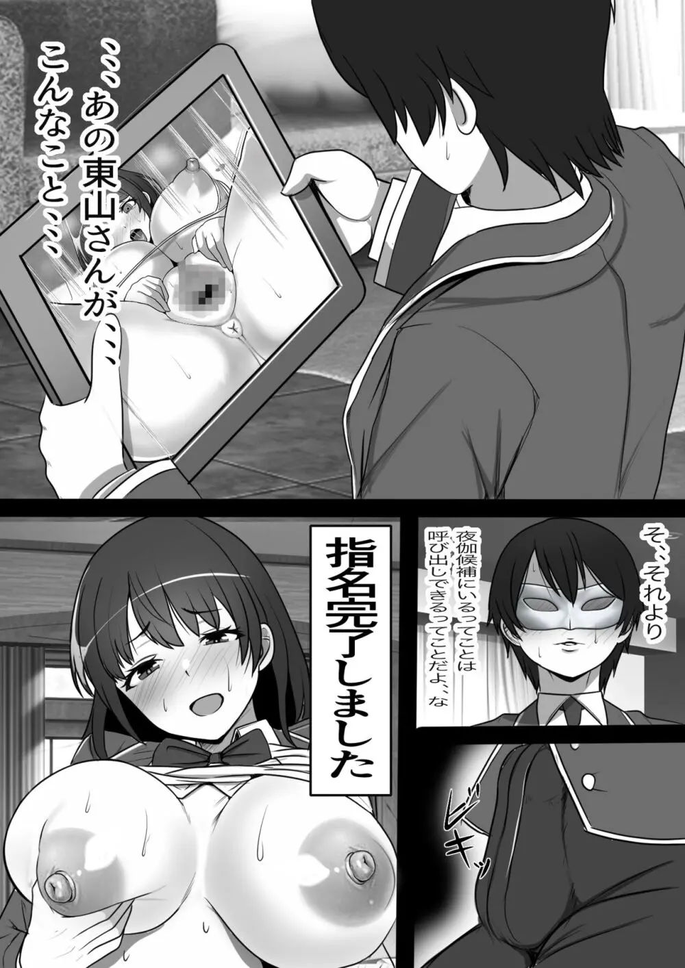 憧れのあの娘がSEX教団所有のコキ捨て用肉オナホだったのだが、、、 Page.12