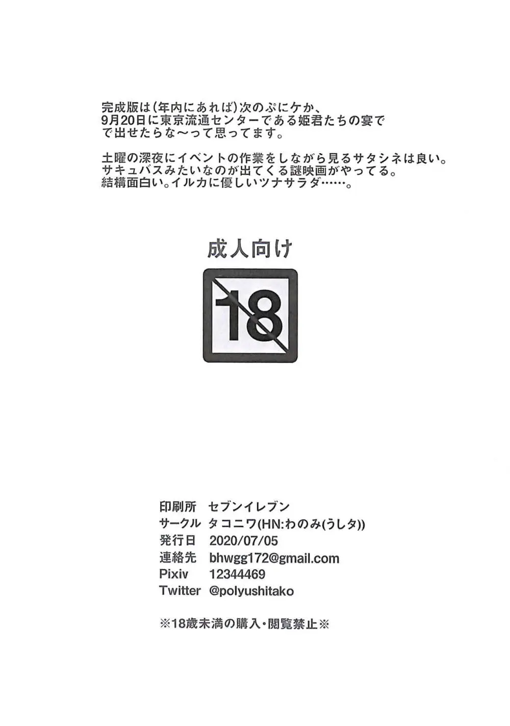 200705_どれみのエロまんが準備号 Page.8