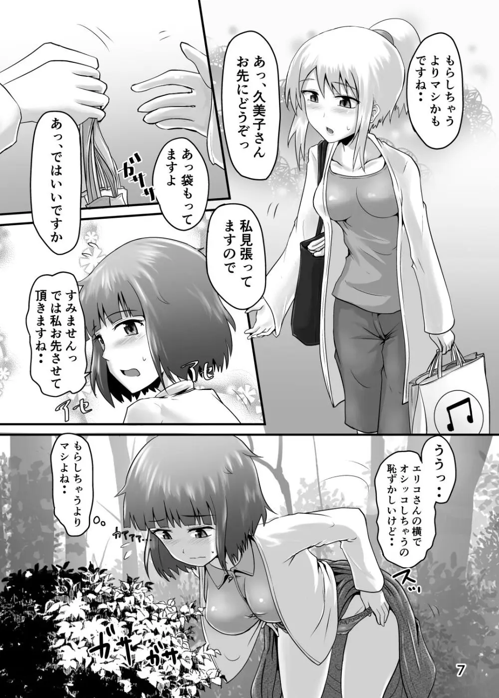 鈴の滴22 Page.6