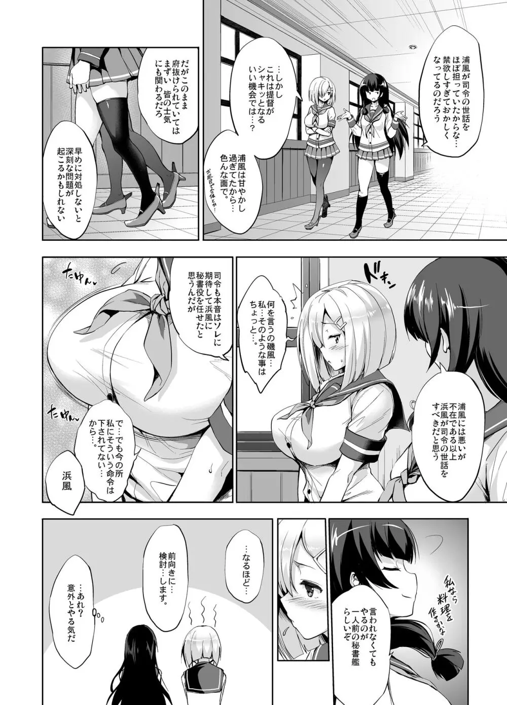 かんパイ 常時無常総集編 Page.20