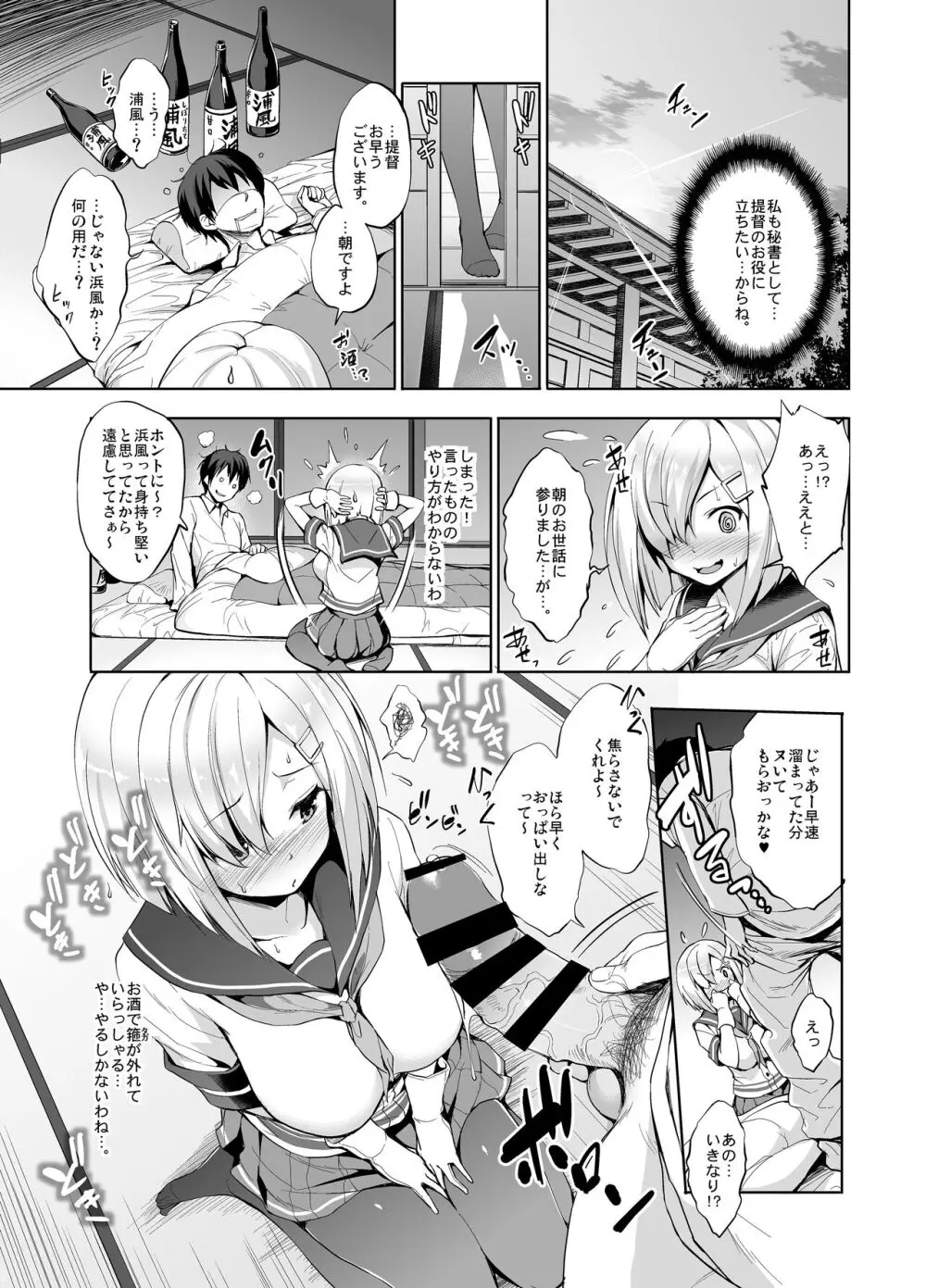 かんパイ 常時無常総集編 Page.21