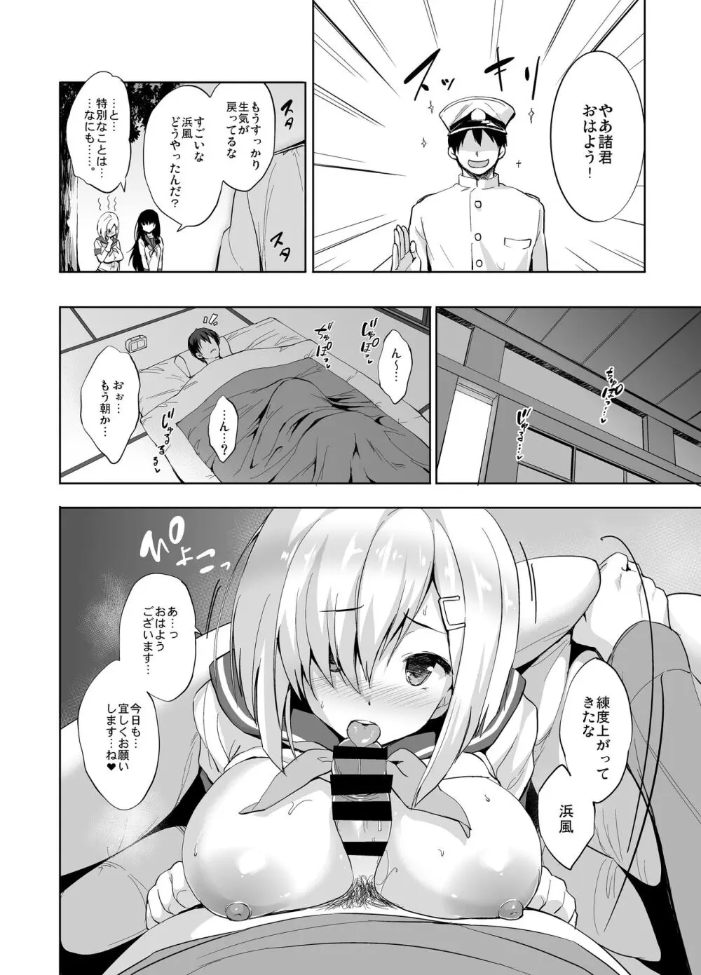 かんパイ 常時無常総集編 Page.32