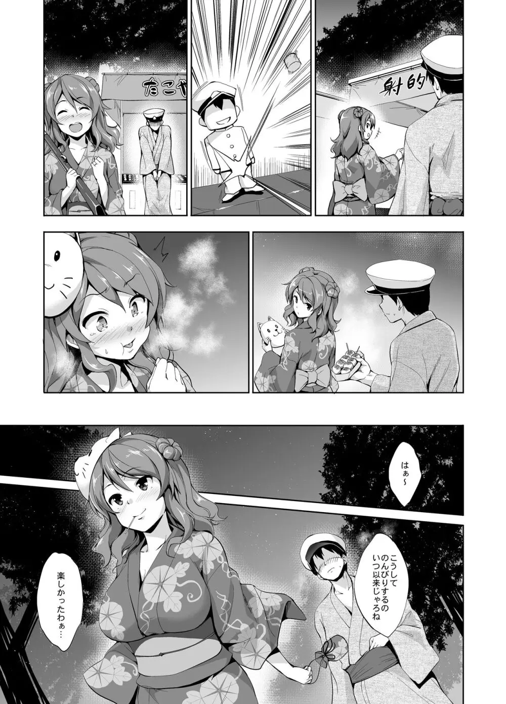 かんパイ 常時無常総集編 Page.37