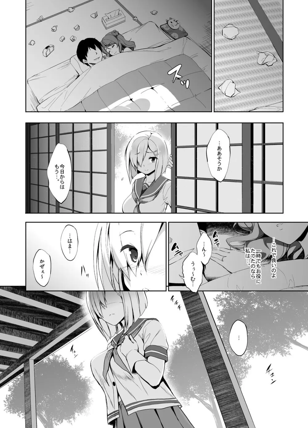 かんパイ 常時無常総集編 Page.48