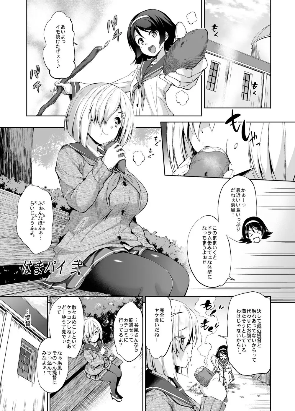 かんパイ 常時無常総集編 Page.49