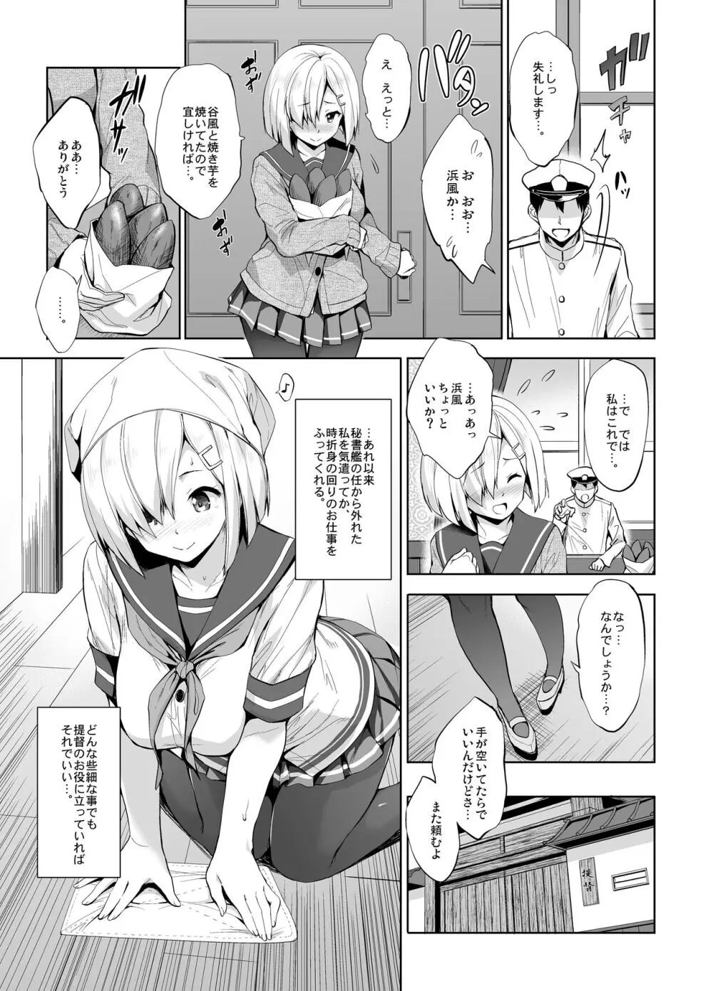 かんパイ 常時無常総集編 Page.51