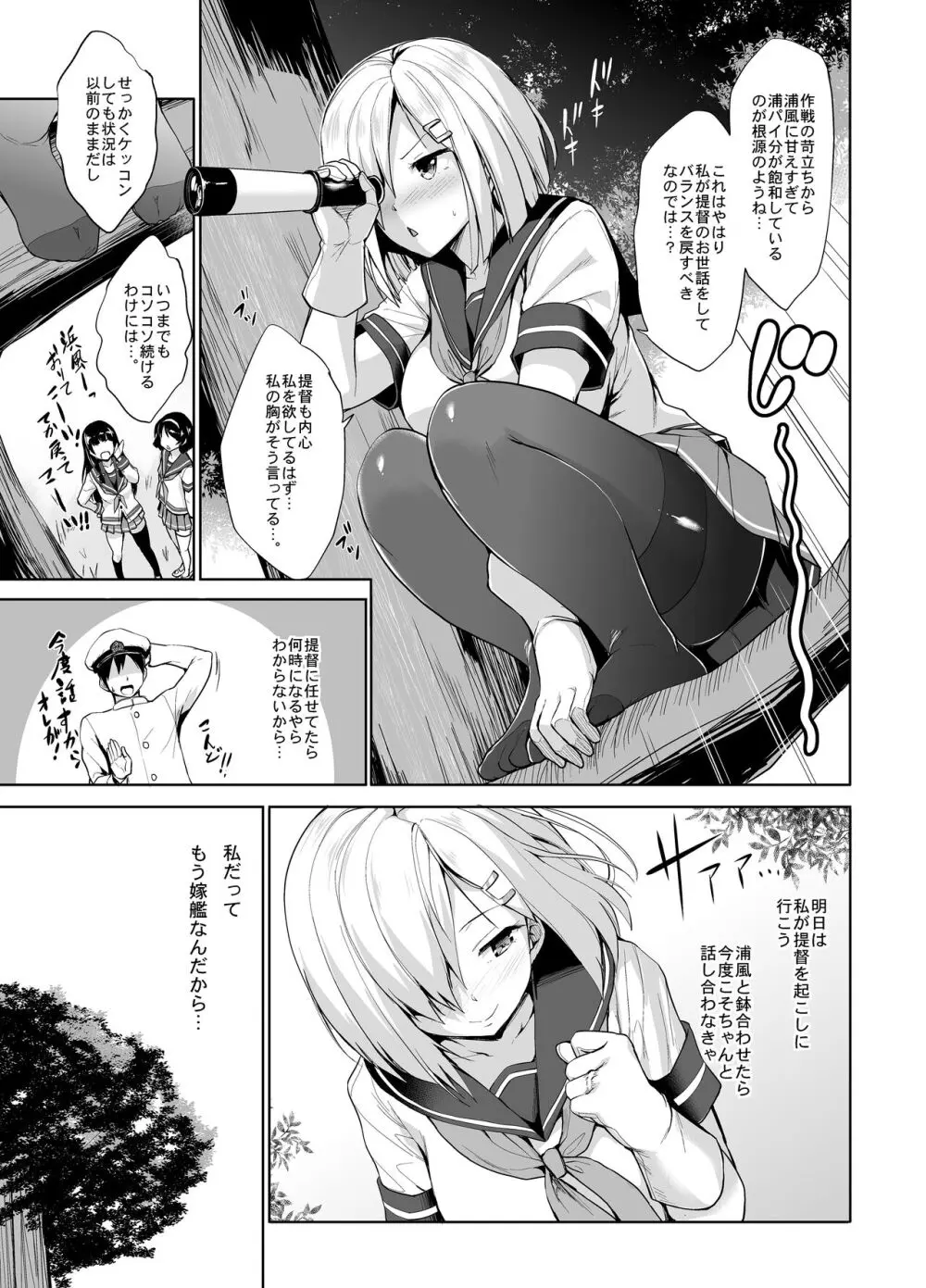 かんパイ 常時無常総集編 Page.67