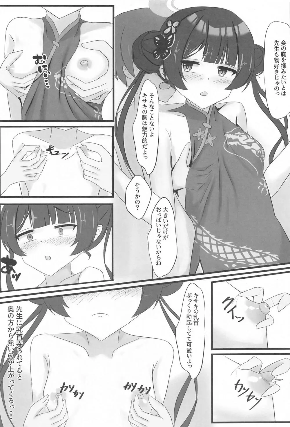 小さな会長は既成事実を作りたい Page.14