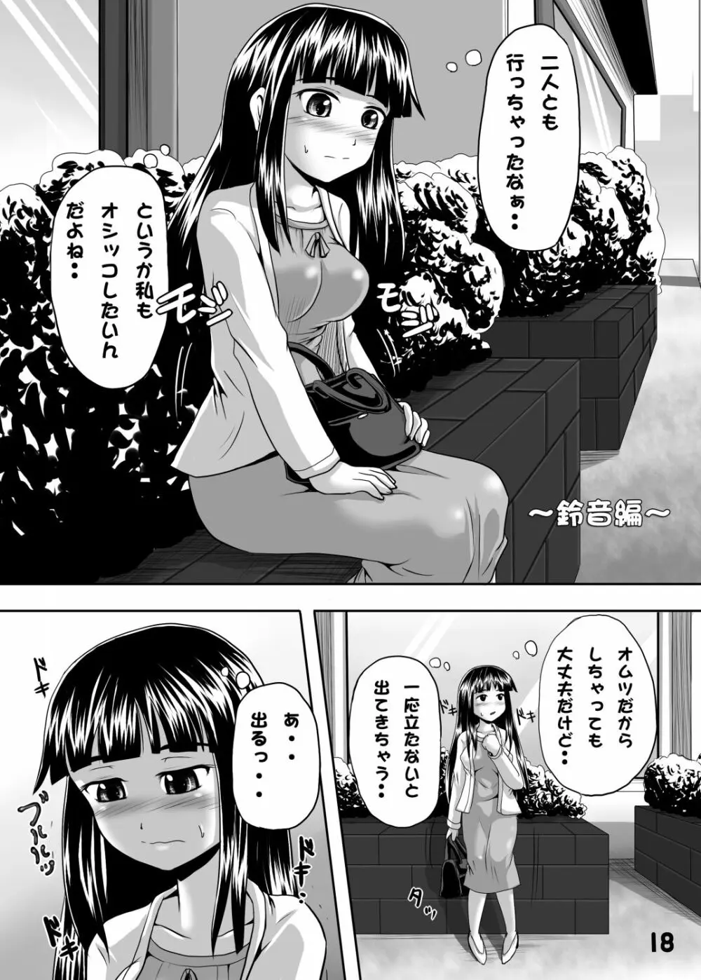 鈴の滴5 Page.17