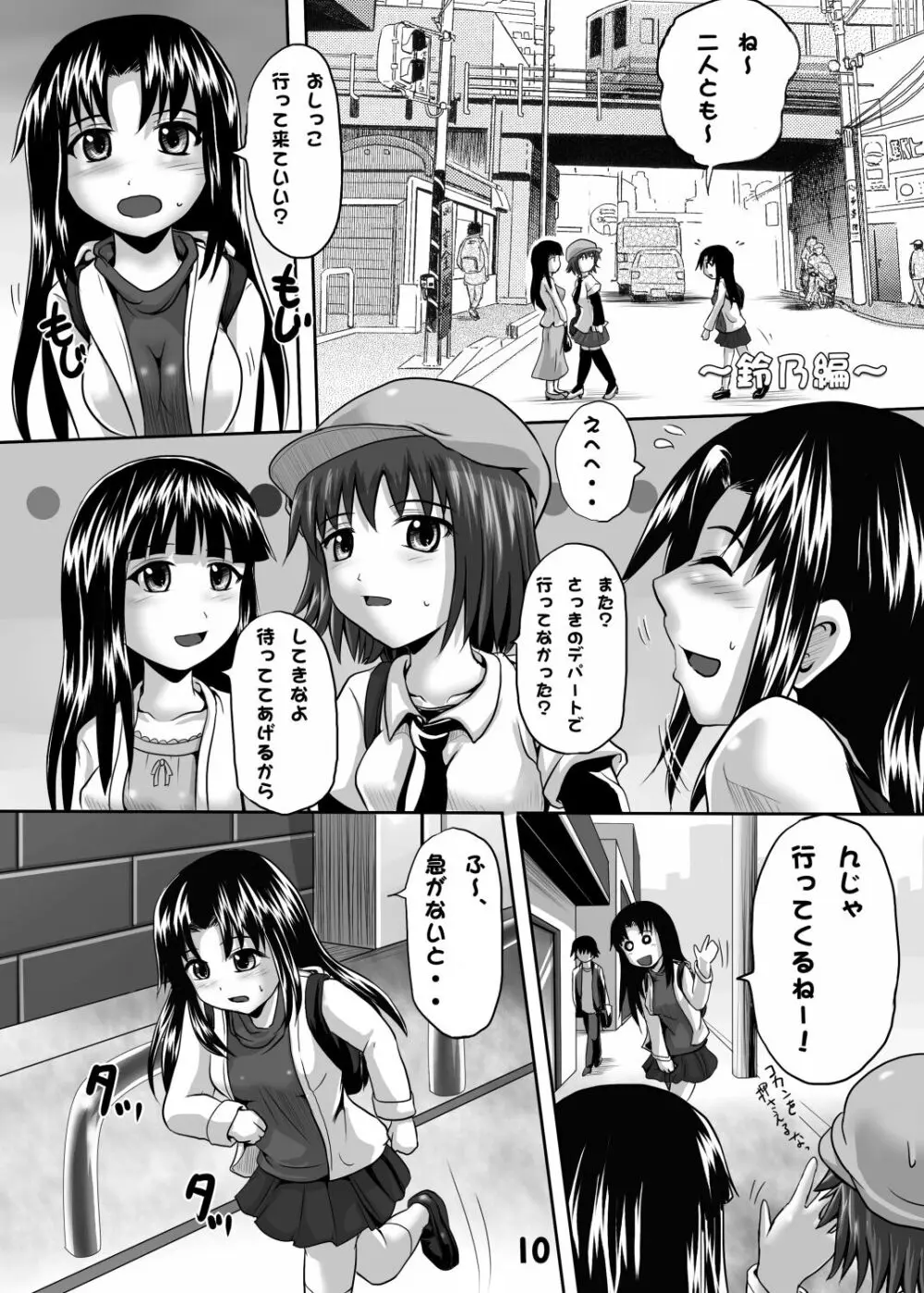 鈴の滴5 Page.9