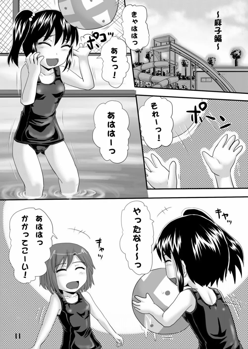 鈴の滴6 Page.10