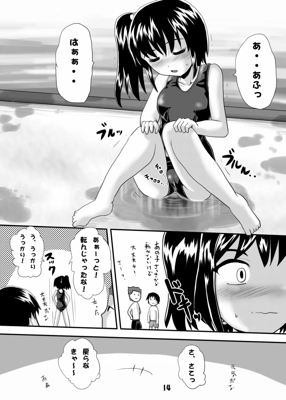 鈴の滴6 Page.13