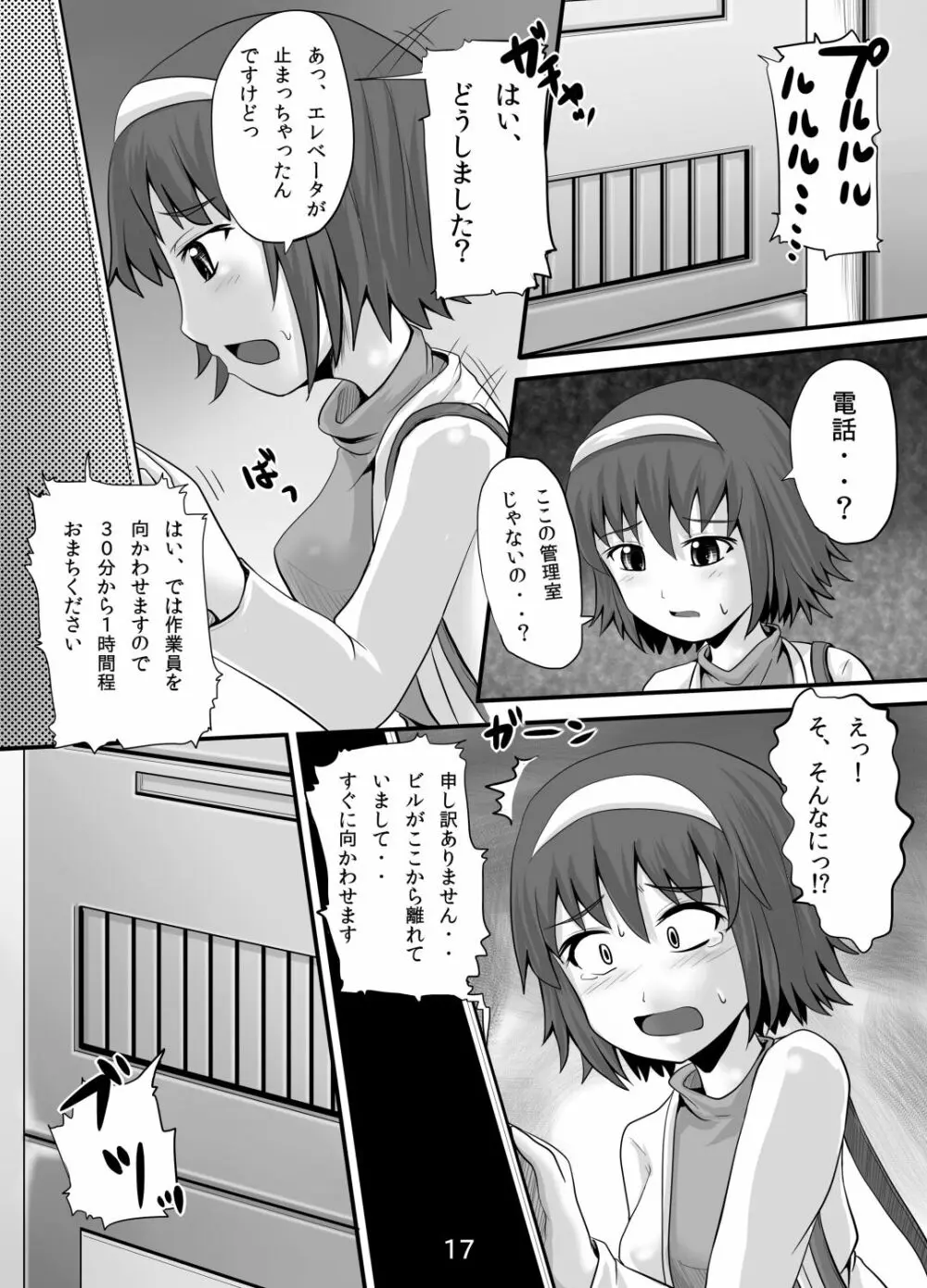 鈴の滴7 Page.16