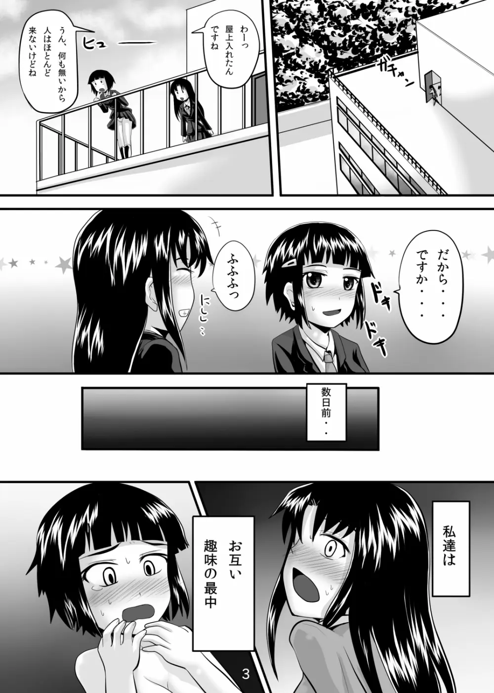 鈴の滴7 Page.2