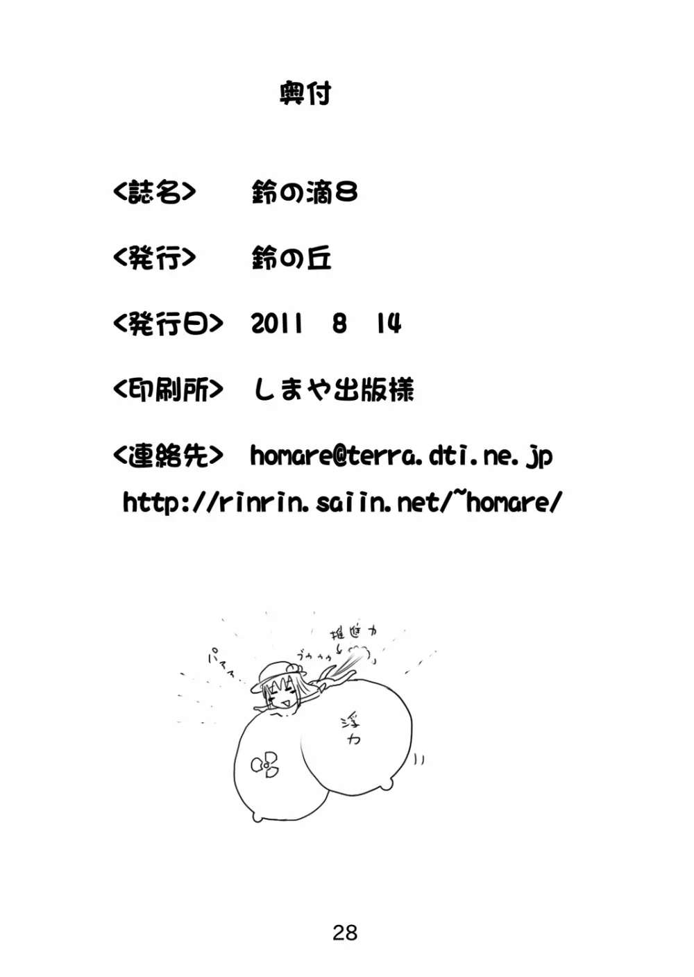 鈴の滴8 Page.27