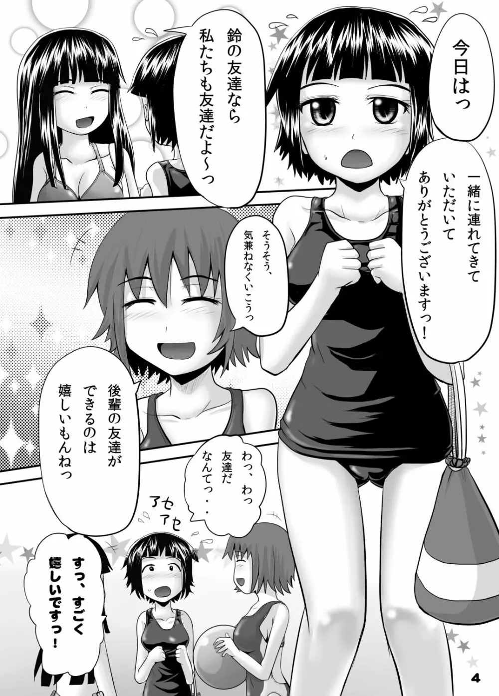 鈴の滴8 Page.3