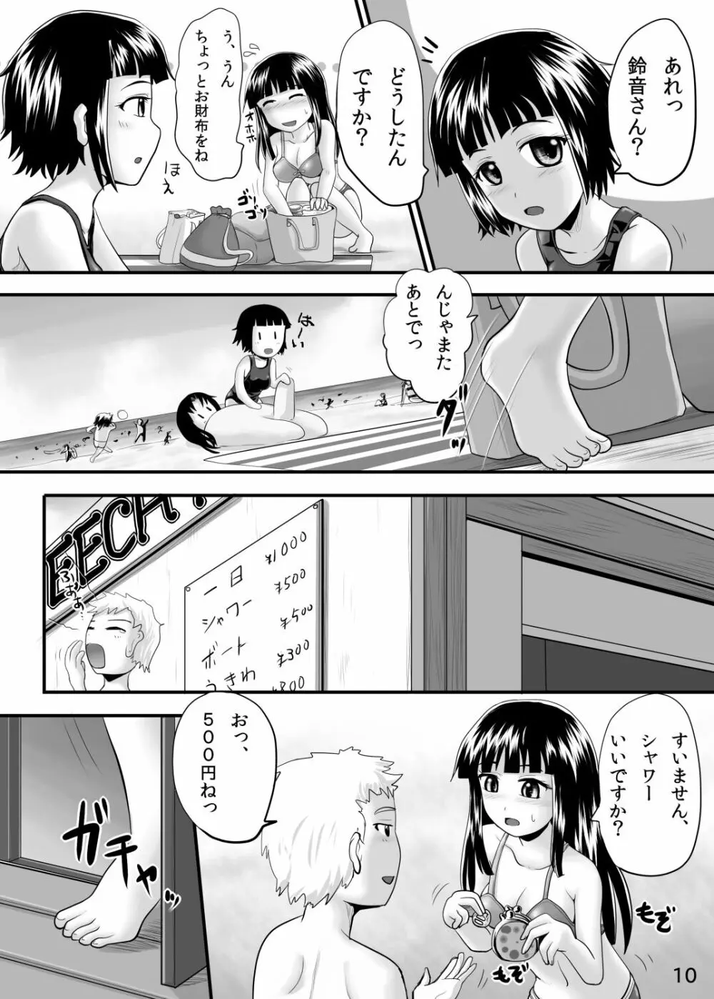 鈴の滴8 Page.9