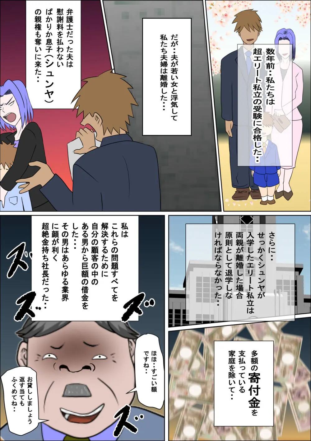 息子の同級生に枕営業物語9 Page.20