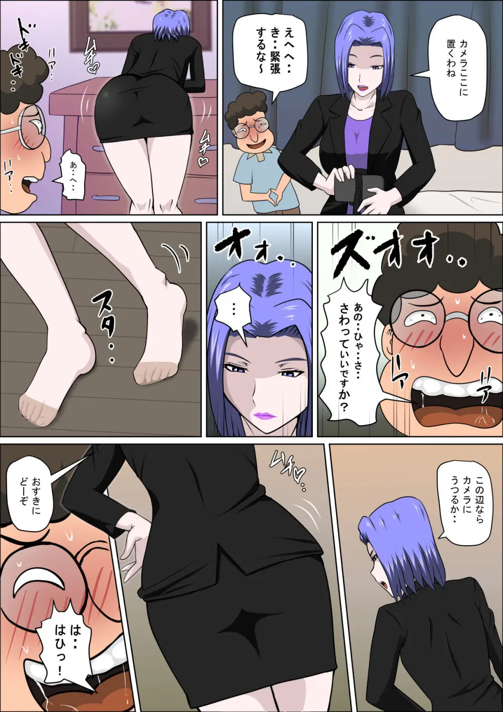 息子の同級生に枕営業物語9 Page.23