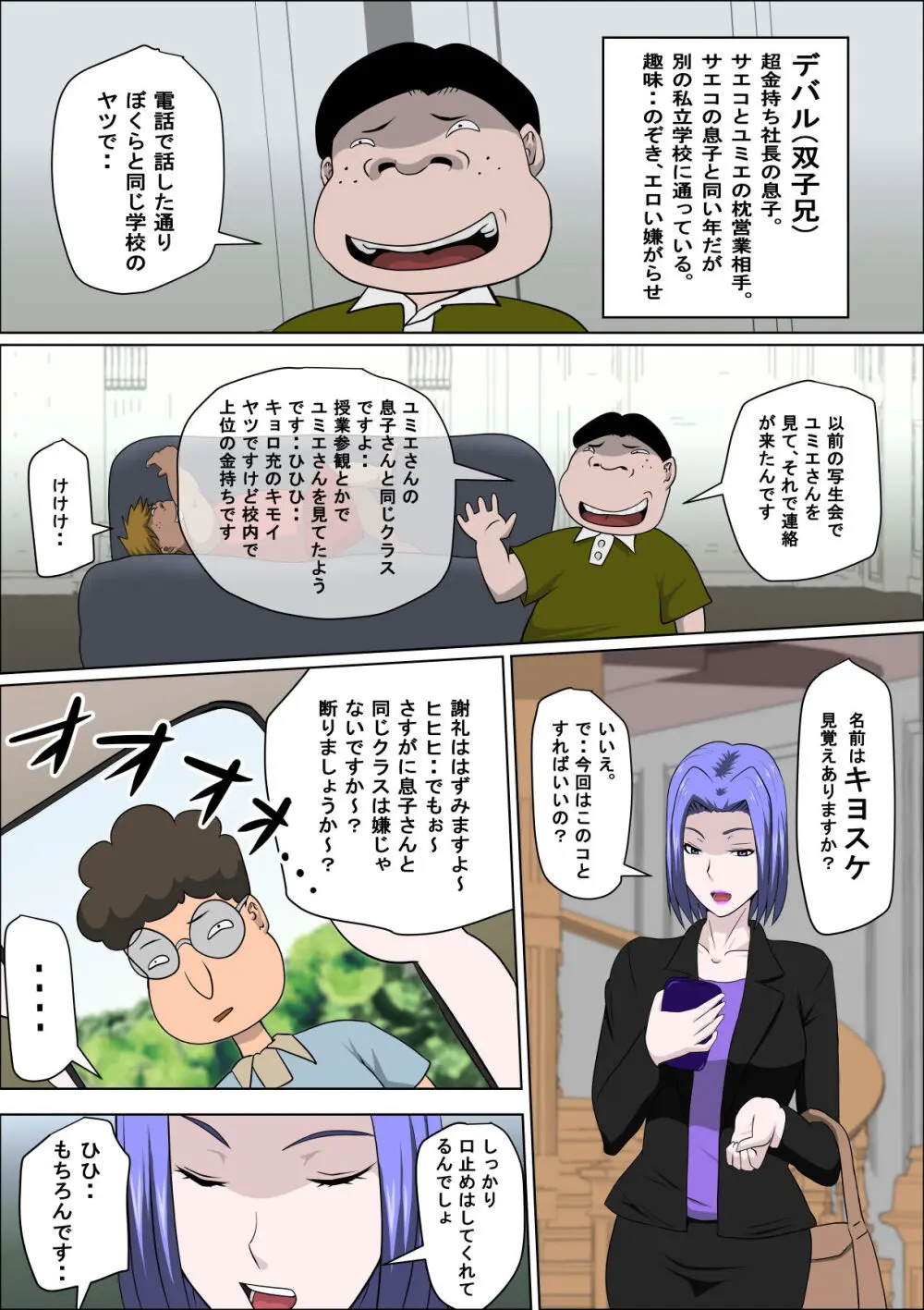 息子の同級生に枕営業物語9 Page.5