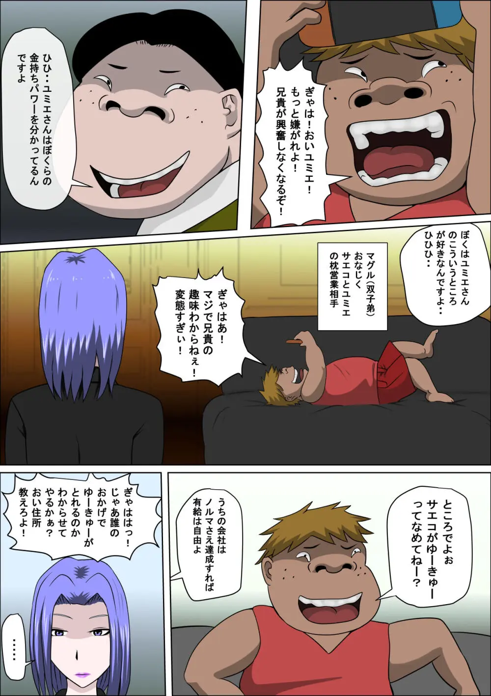 息子の同級生に枕営業物語9 Page.6