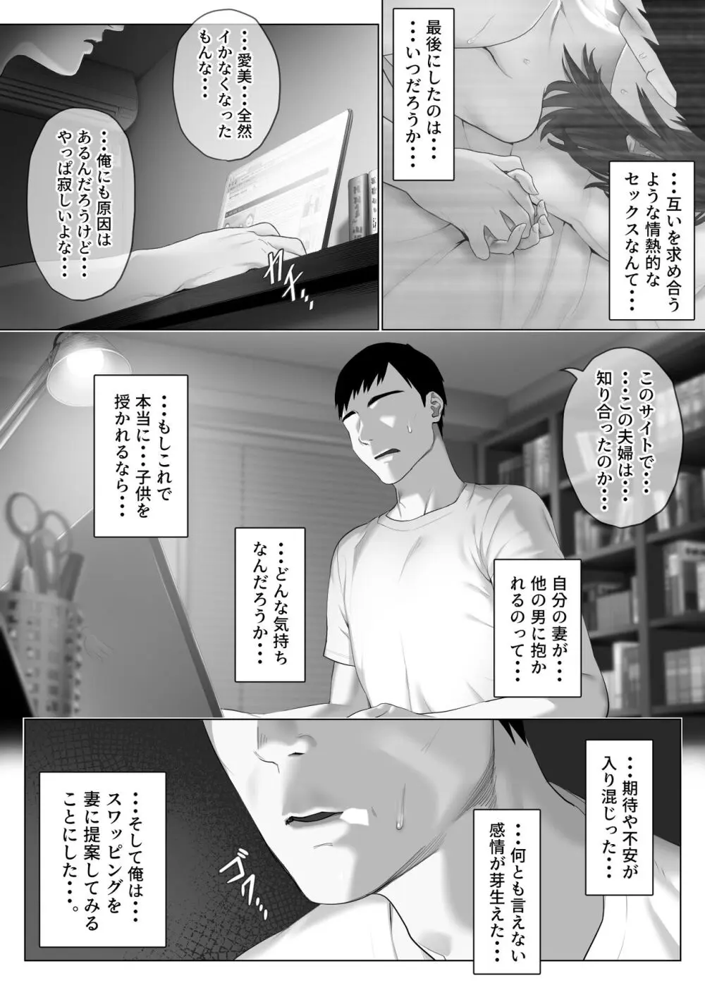 レべチなスワッピング1 ~性癖に目覚める 夫編~ Page.10