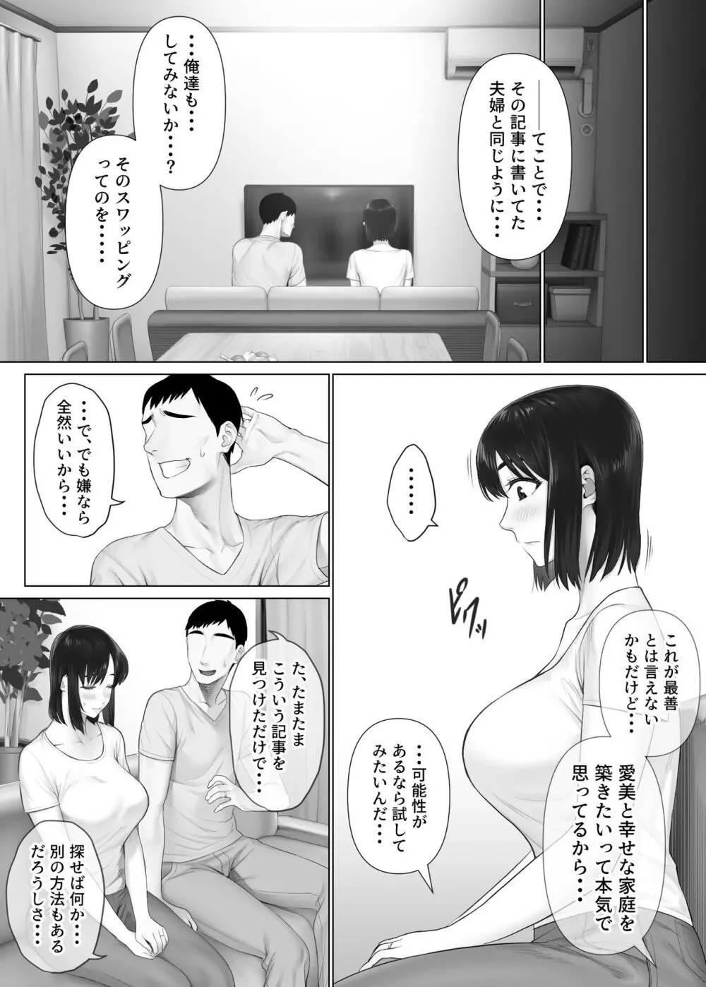 レべチなスワッピング1 ~性癖に目覚める 夫編~ Page.11