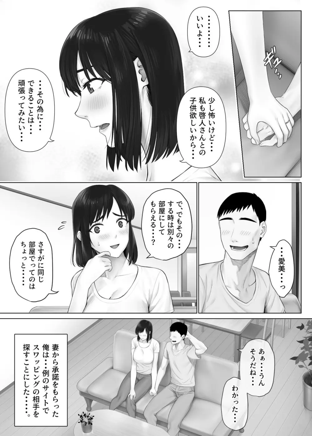 レべチなスワッピング1 ~性癖に目覚める 夫編~ Page.12