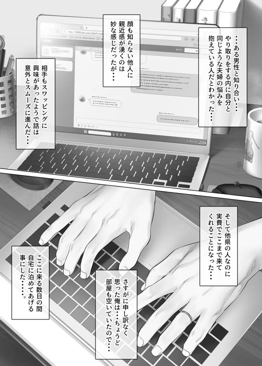 レべチなスワッピング1 ~性癖に目覚める 夫編~ Page.13