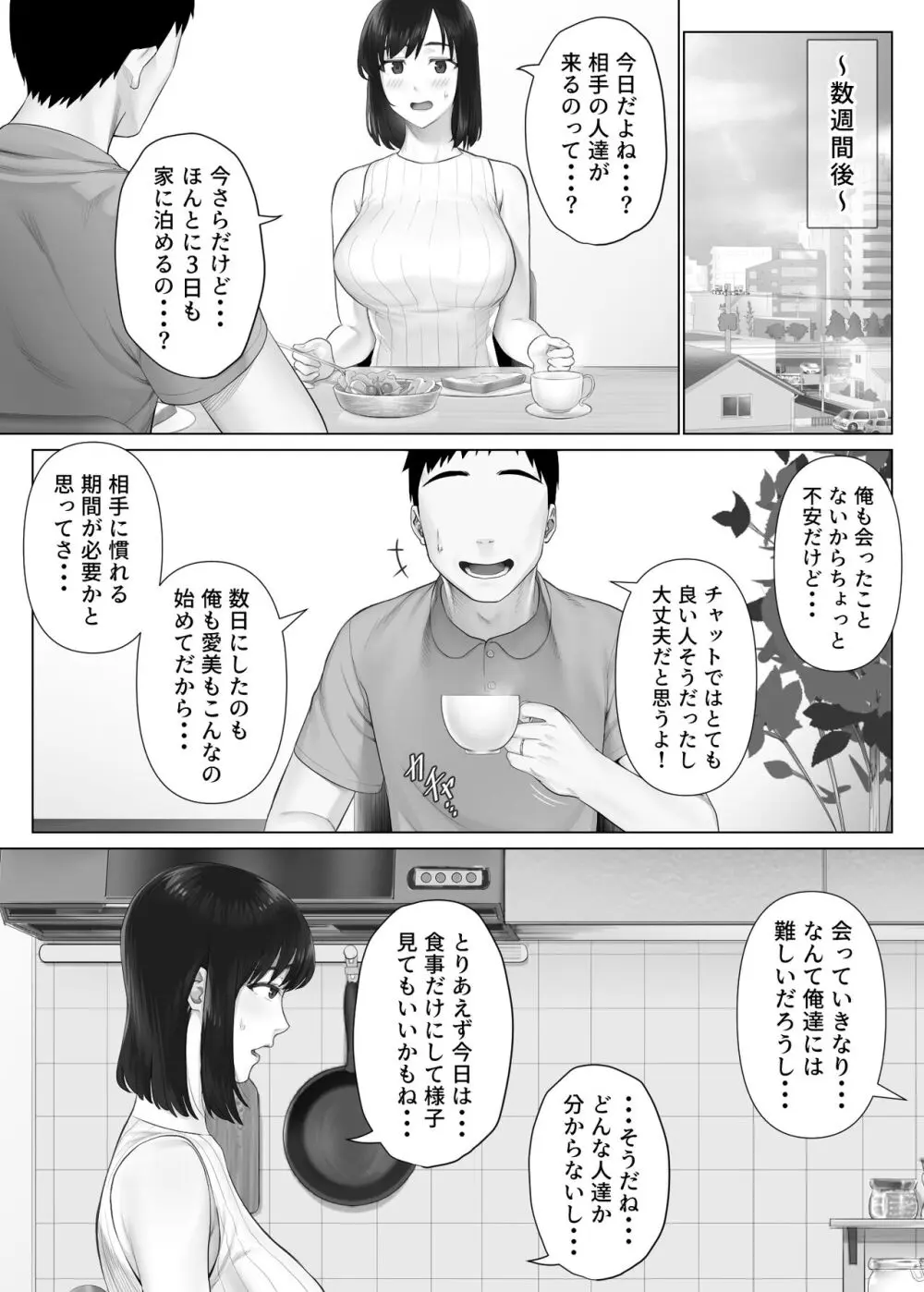 レべチなスワッピング1 ~性癖に目覚める 夫編~ Page.14