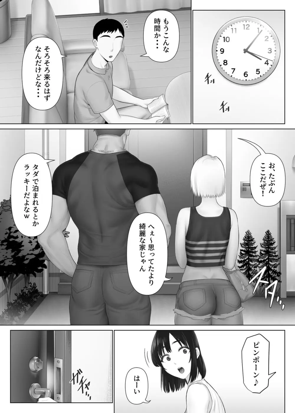 レべチなスワッピング1 ~性癖に目覚める 夫編~ Page.15