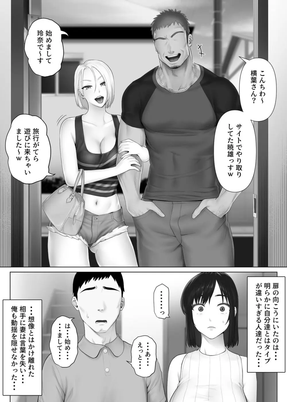 レべチなスワッピング1 ~性癖に目覚める 夫編~ Page.16