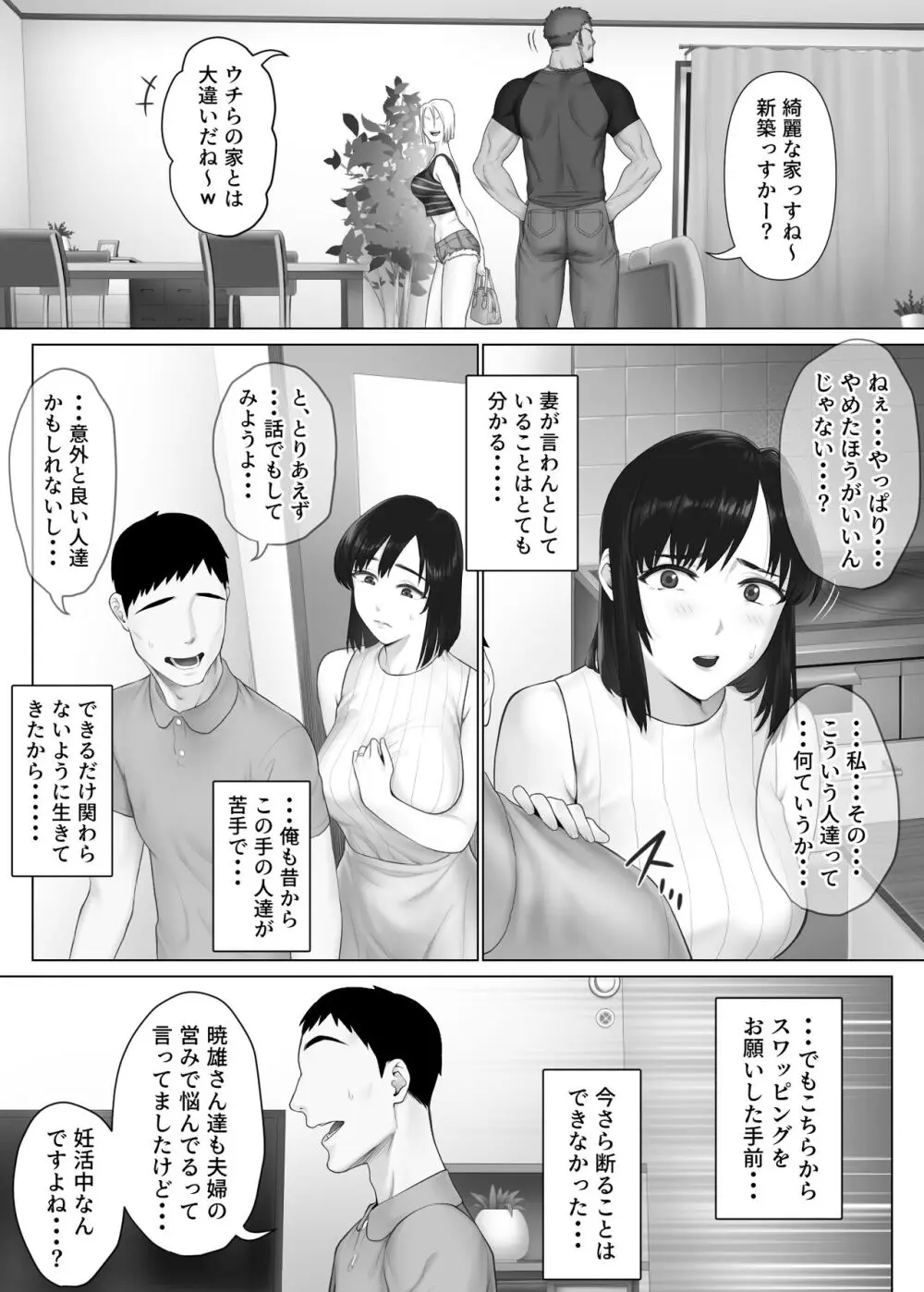 レべチなスワッピング1 ~性癖に目覚める 夫編~ Page.17