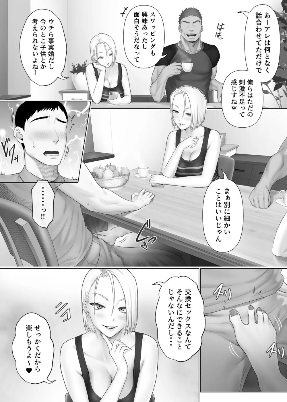 レべチなスワッピング1 ~性癖に目覚める 夫編~ Page.18