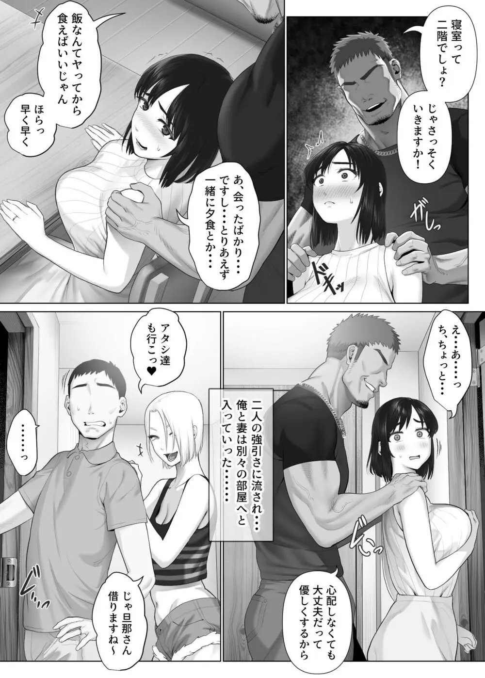 レべチなスワッピング1 ~性癖に目覚める 夫編~ Page.19