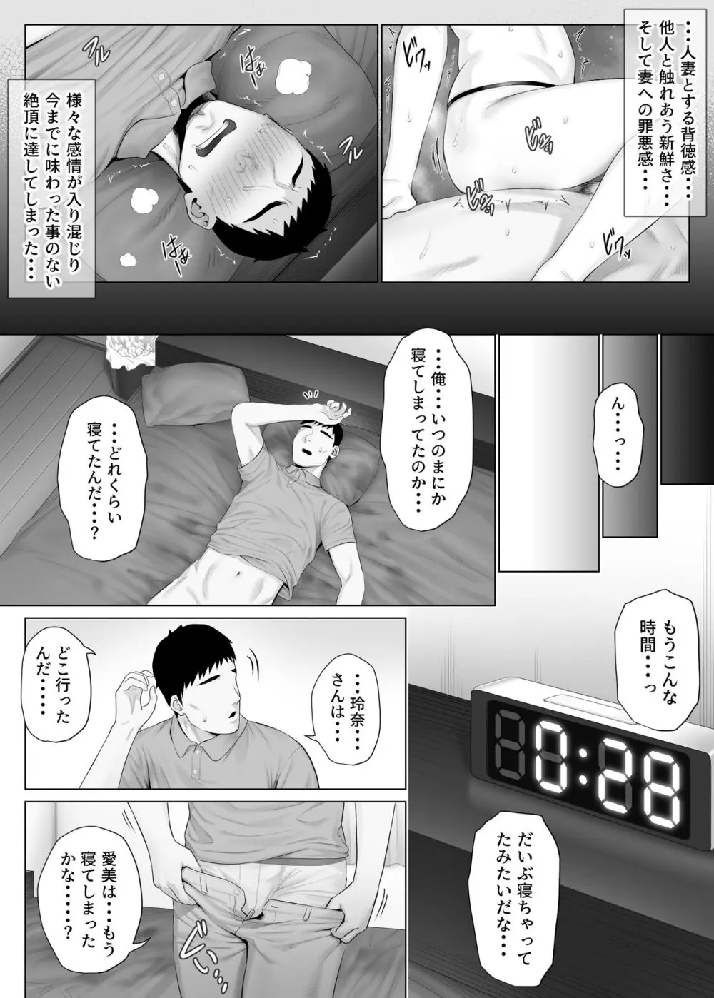 レべチなスワッピング1 ~性癖に目覚める 夫編~ Page.32