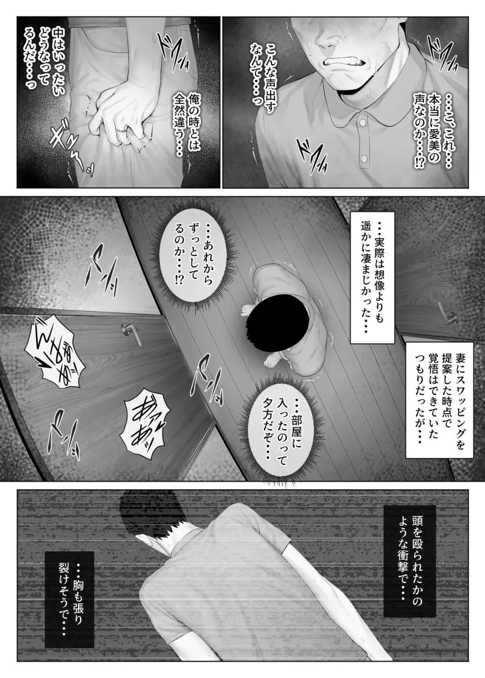 レべチなスワッピング1 ~性癖に目覚める 夫編~ Page.35