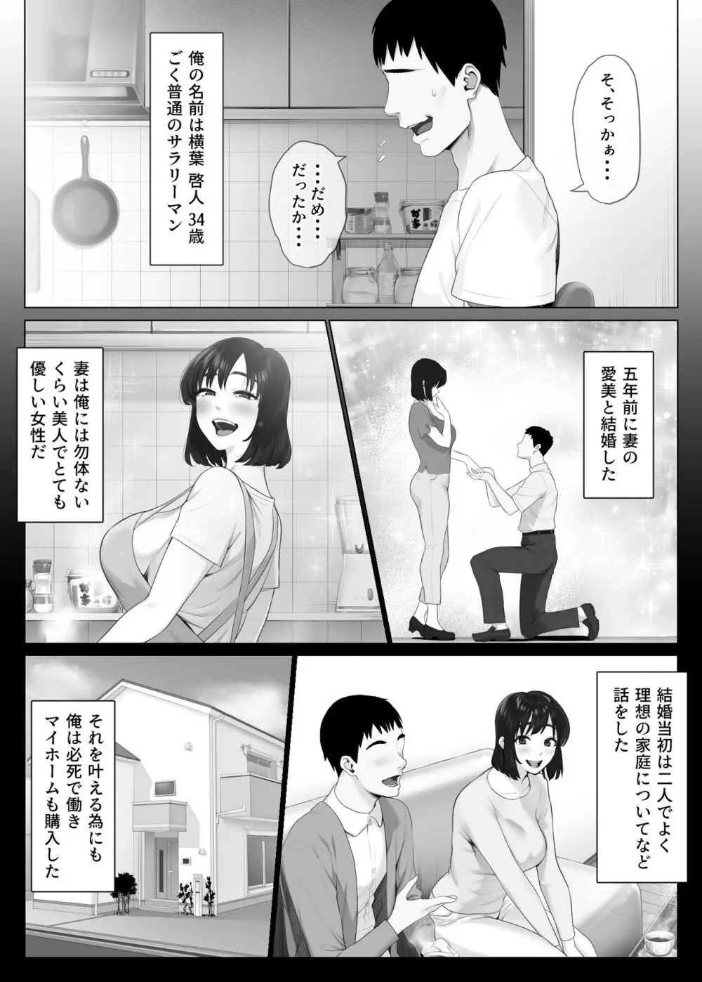 レべチなスワッピング1 ~性癖に目覚める 夫編~ Page.6