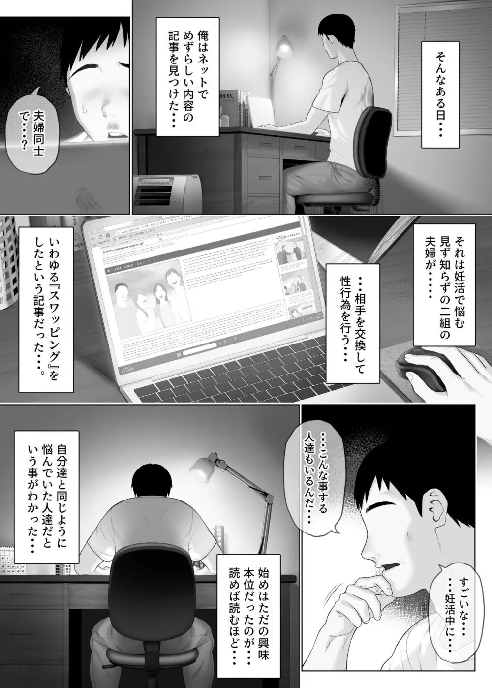 レべチなスワッピング1 ~性癖に目覚める 夫編~ Page.61