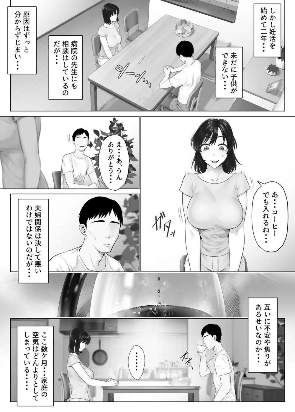 レべチなスワッピング1 ~性癖に目覚める 夫編~ Page.7
