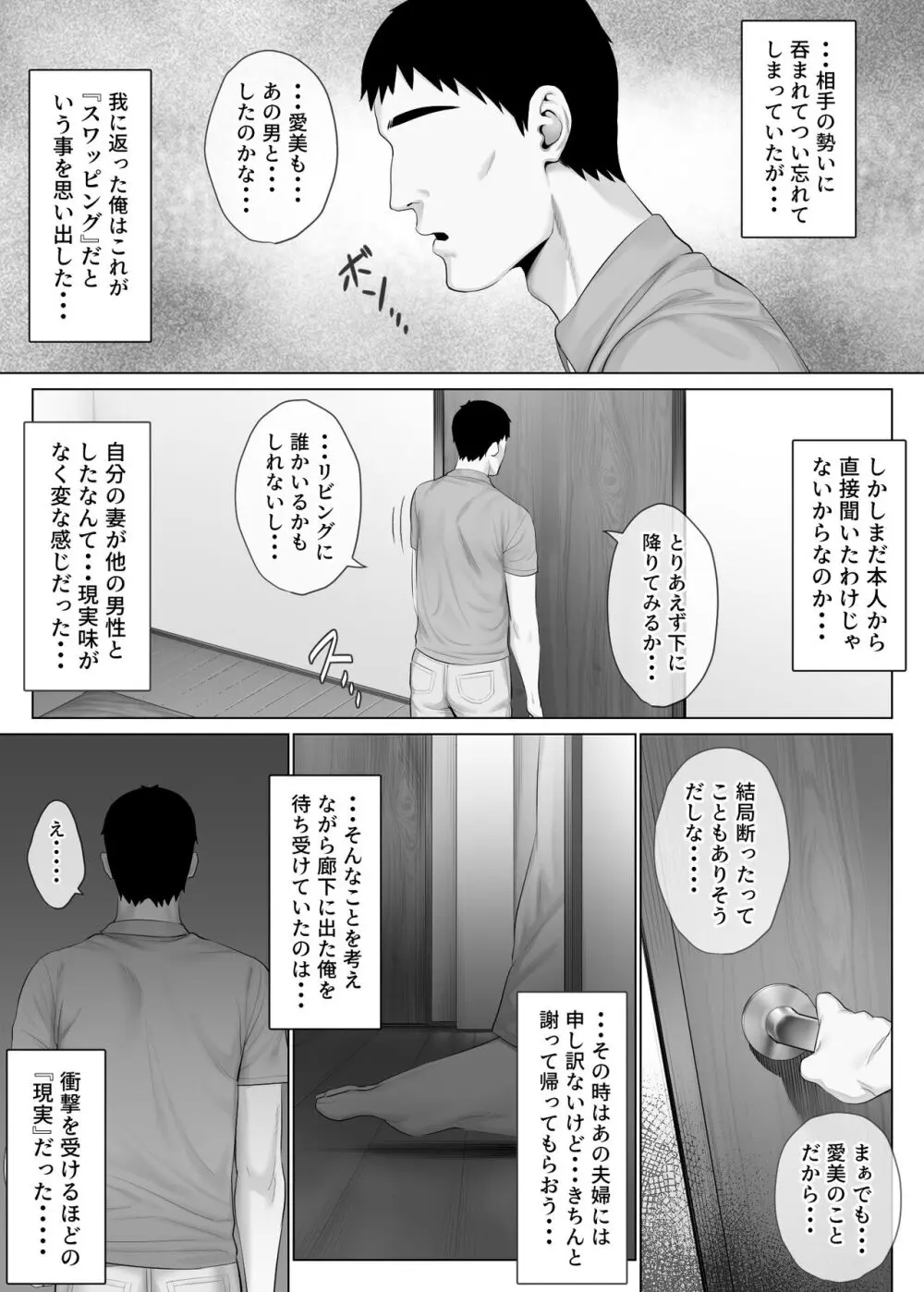 レべチなスワッピング1 ~性癖に目覚める 夫編~ Page.86