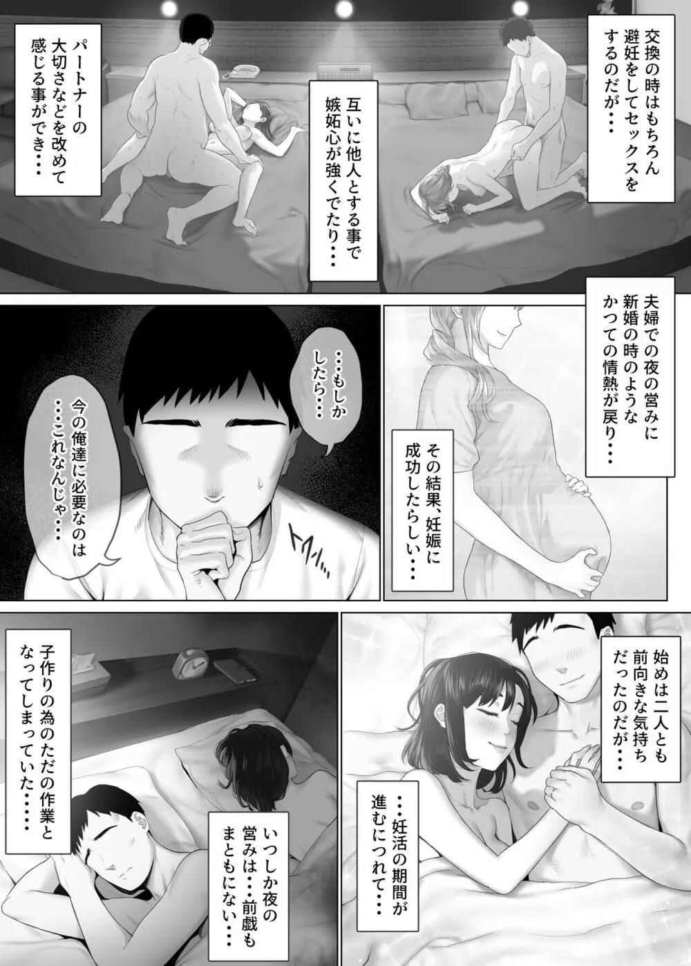 レべチなスワッピング1 ~性癖に目覚める 夫編~ Page.9
